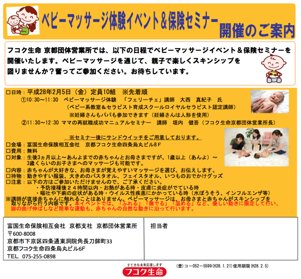 子育て応援イベント!ベビーマッサージ体験