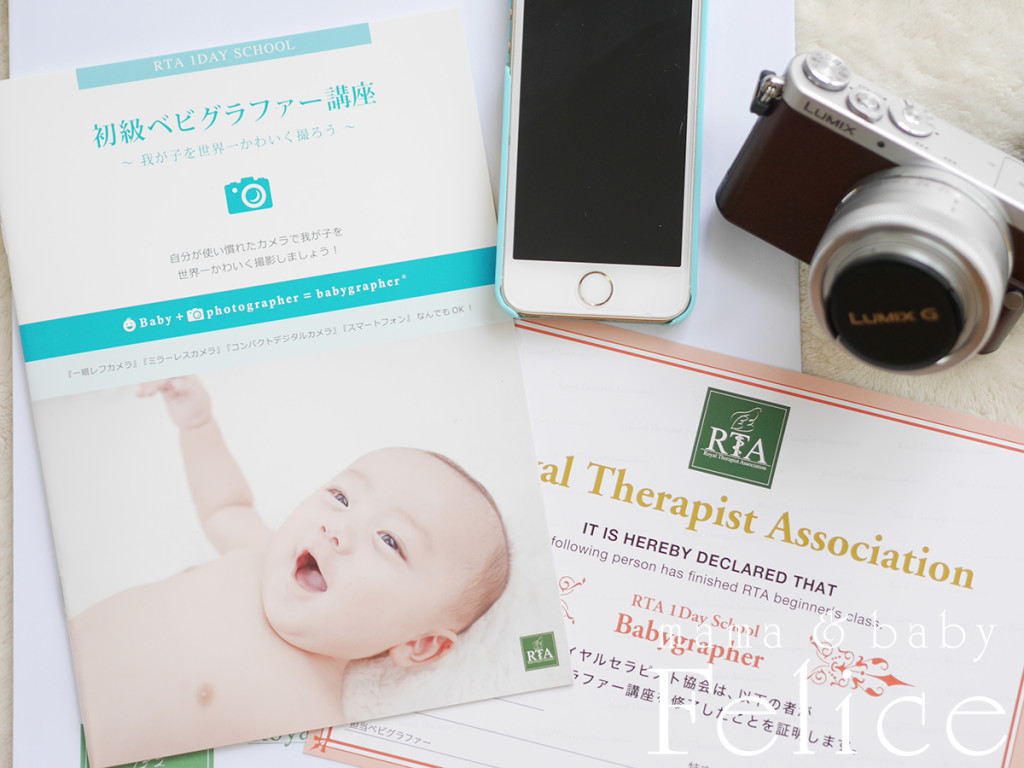 初級ベビグラファー講座