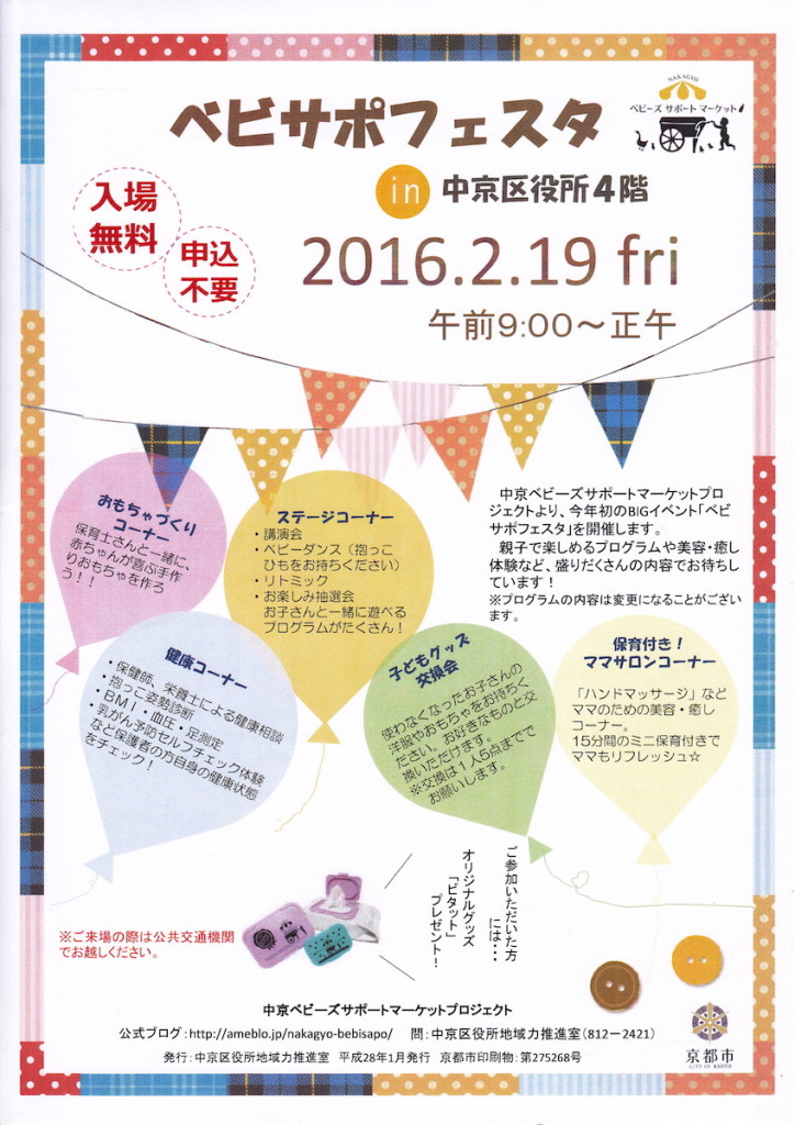 ベビサポフェスタ