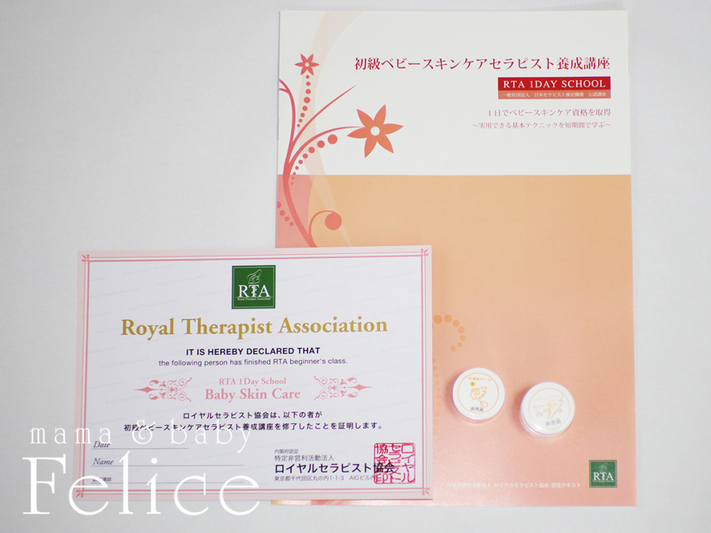 初級ベビースキンケア講座