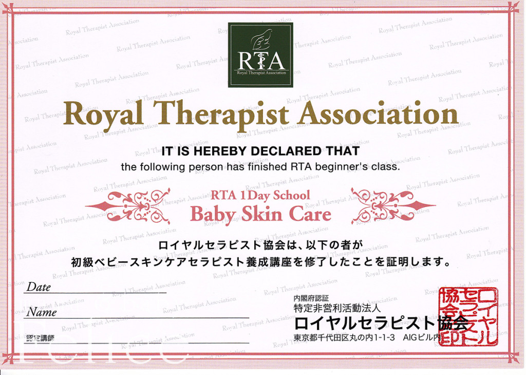 初級ベビースキンケア講座修了証
