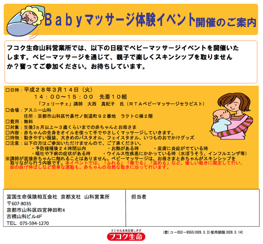 子育て応援イベント！ベビーマッサージ体験