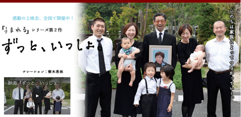 映画「うまれる　ずっと、いっしょ。」