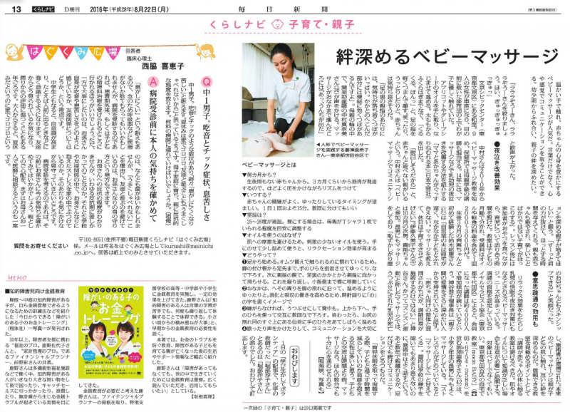 毎日新聞でベビーマッサージ