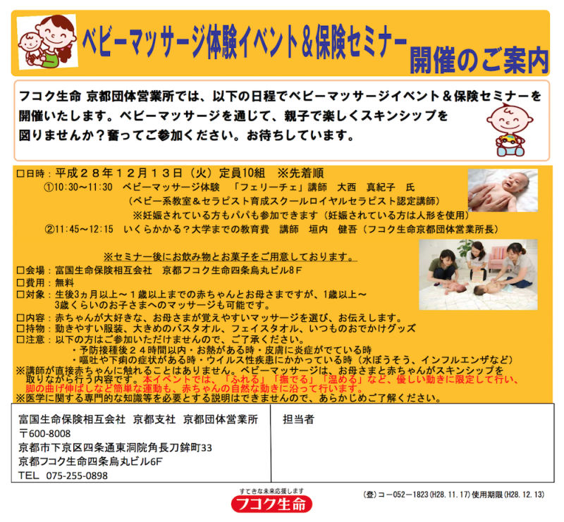 ベビーマッサージ体験会