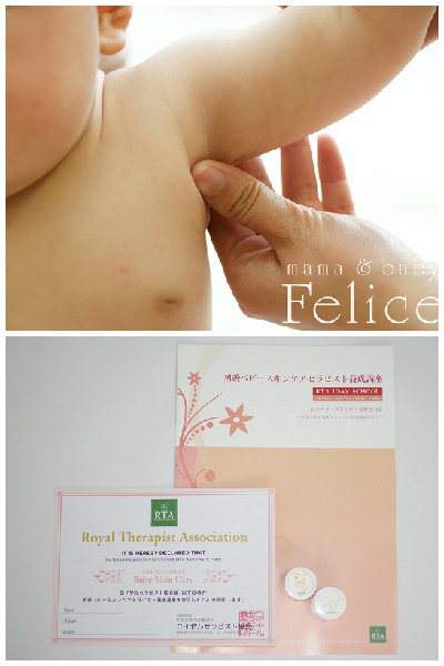 初級ベビースキンケア講座